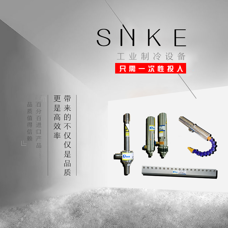 SNKE不锈钢冷气枪涡流管制冷器 涡旋管