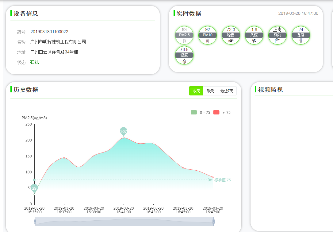 广州市双认证扬尘噪声实时监测系统联网安监站