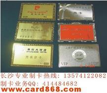 长沙银卡金卡制作 长沙制作金属卡片白金卡钻石卡