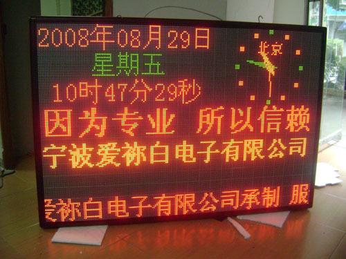 宁波LED显示屏(室内双色）13867893117