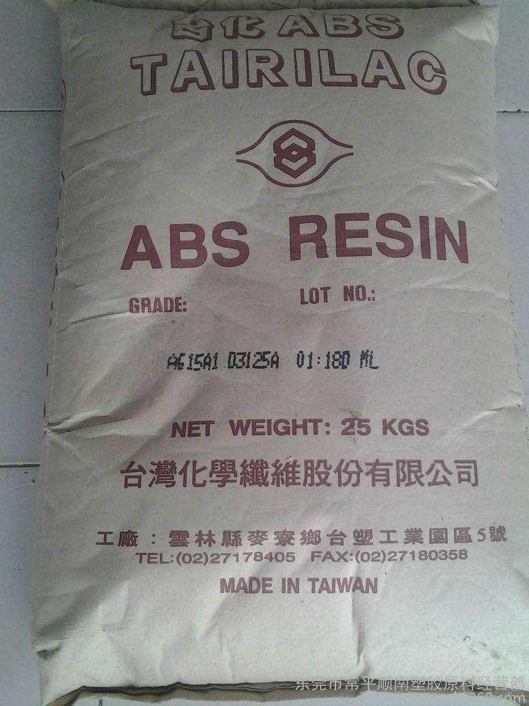 ABS 台湾台化AG15A1