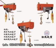 电动葫芦价格|H-K201型微型电动葫芦详细参数|吊钩