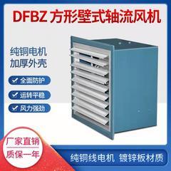 XBDZ（DFBZ）系列低噪声壁式轴流风机