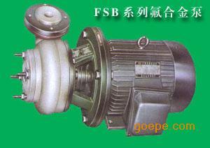 FSB型氟塑料合金泵