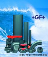 +GF+乔治.费歇尔PVC/PVDF管路系统