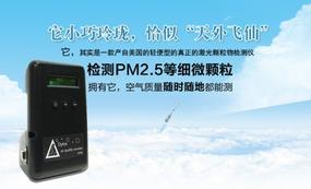 PM2.5粒子计数仪DC1700 