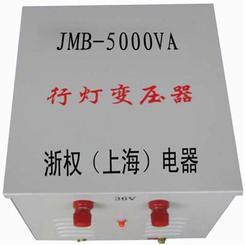 浙权机床变压器JMB-5000VA380V220V变36V24V12V