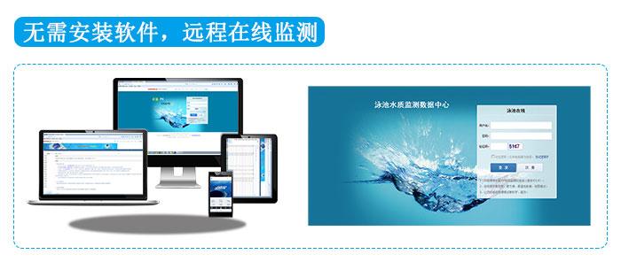 游泳池水质监控仪|无线传播|水质不达标报警