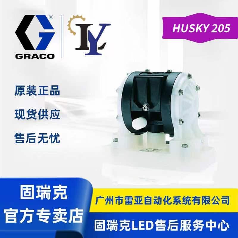 GRACO固瑞克隔膜泵 Husky205 D12096 双气动隔膜泵