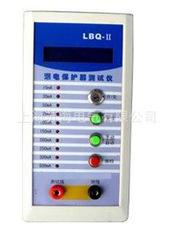 LBQ-II型漏电保护器测试仪