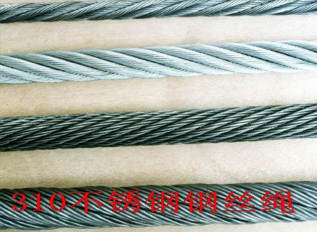 ★名厂环保★『310不锈钢钢丝绳』『310不锈钢丝绳』
