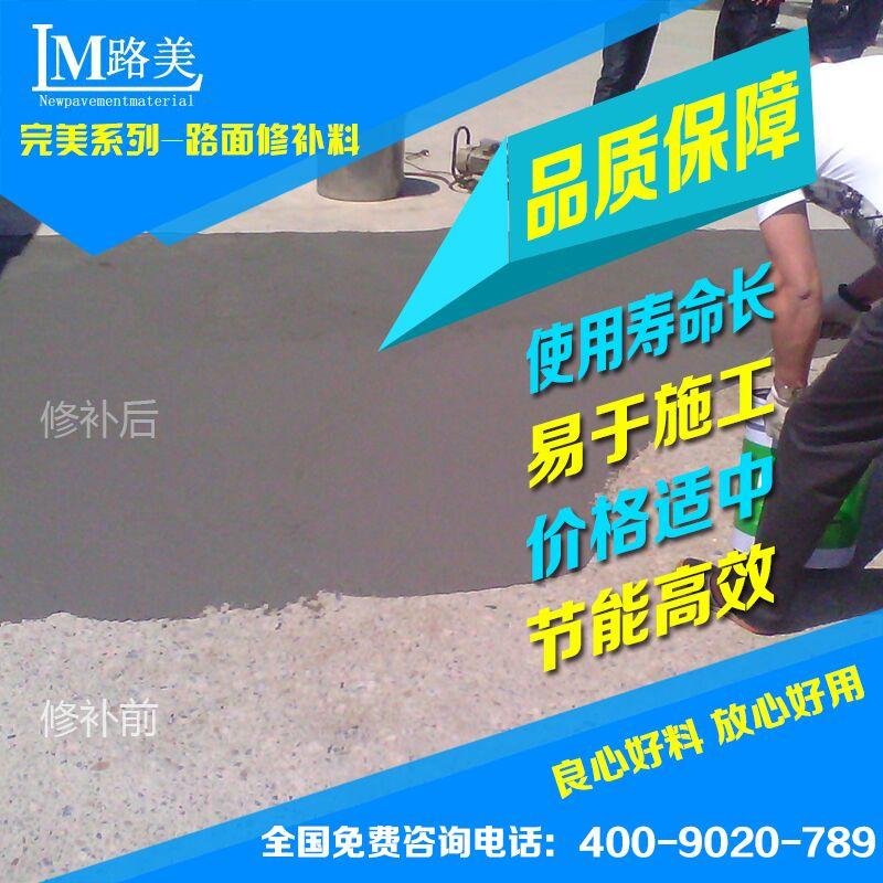 【图】-水泥路面修补材料厂家优惠价格