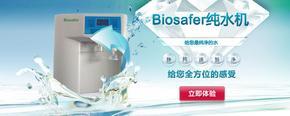 Biosafer-30纯水机纯净水设备--纯净水设备价格 