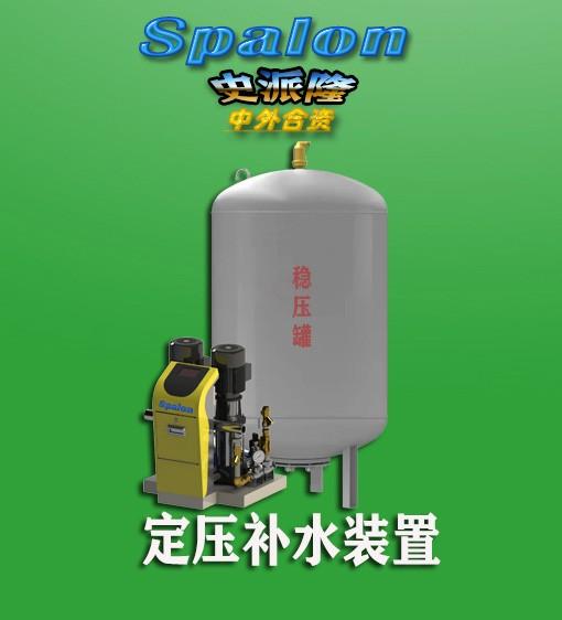 史派隆定真空压补水装置/消防暖通定压补水装置