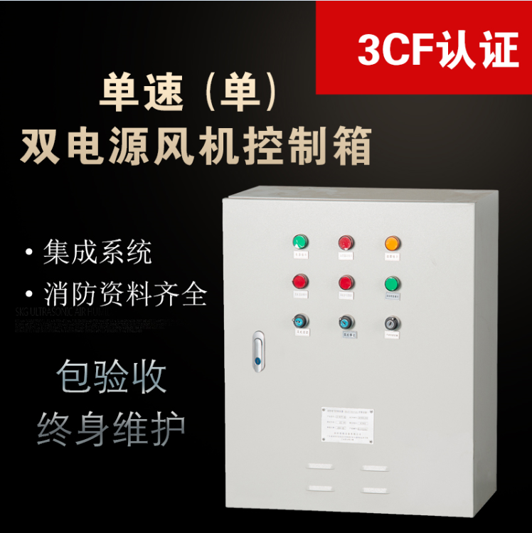 新疆3CF消防风机控制箱37KW常熟元器件