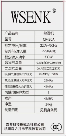 森井WSENK新款除湿机CR-20A厂家有货