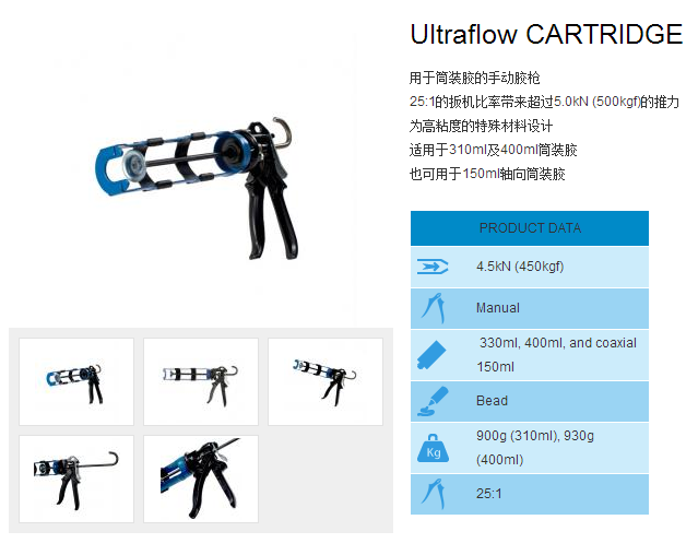 Ultraflow 手动胶枪 Ultraflow BULK手动胶枪