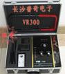 VR300型遥感金属探测器