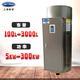 2000L电热水器