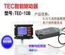 TEC-10B型智能TEC温度控制驱动器