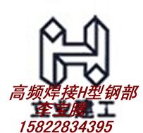 华北高频焊接H型钢销售经理李宝腾