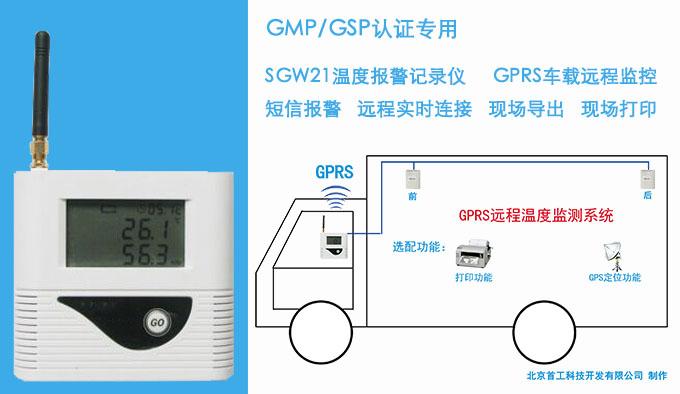 GPRS冷藏车温度记录仪