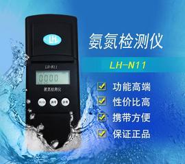 便携式氨氮分析仪LH-N11