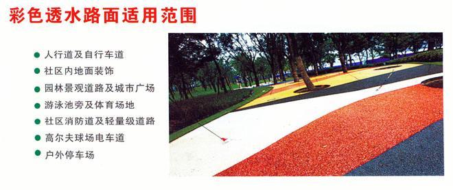 天津生态城透水地坪价格、彩色地坪供应
