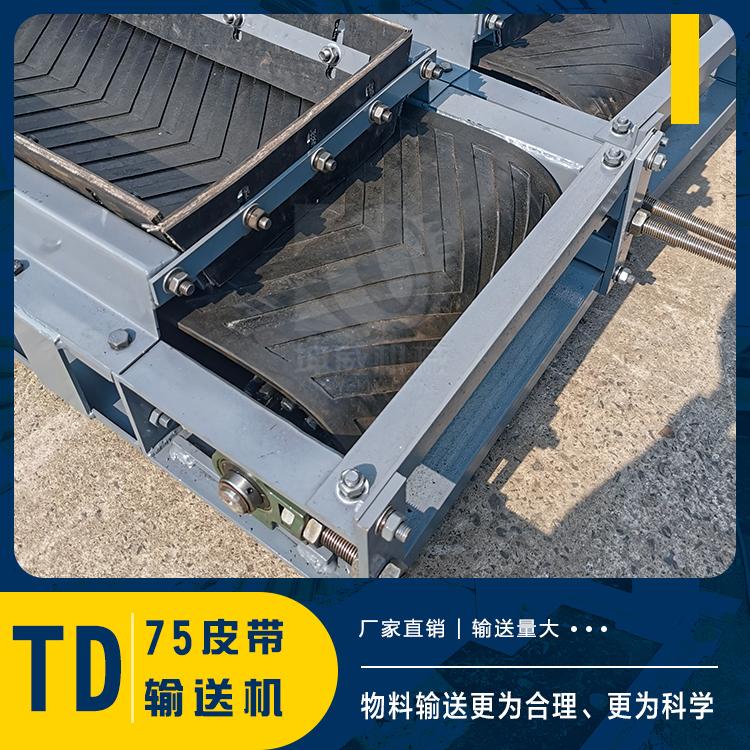 TD75通用型带式输送机 长距离皮带输送机厂家定制方案