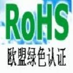 深圳无线报警器CE认证,无线监视器FCC认证,RoHS整合13266670553资芳