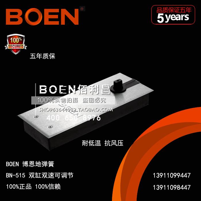 BOEN博恩地弹簧BN-515