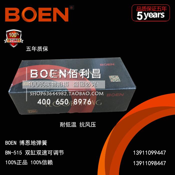 BOEN博恩地弹簧BN-515