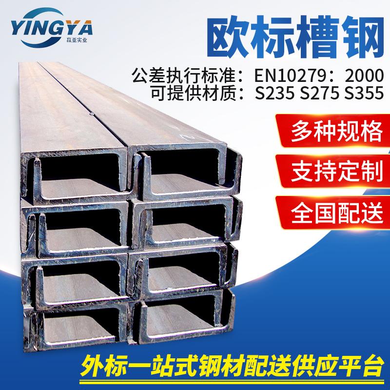常州欧标槽钢UPN80-300一站式钢材批发