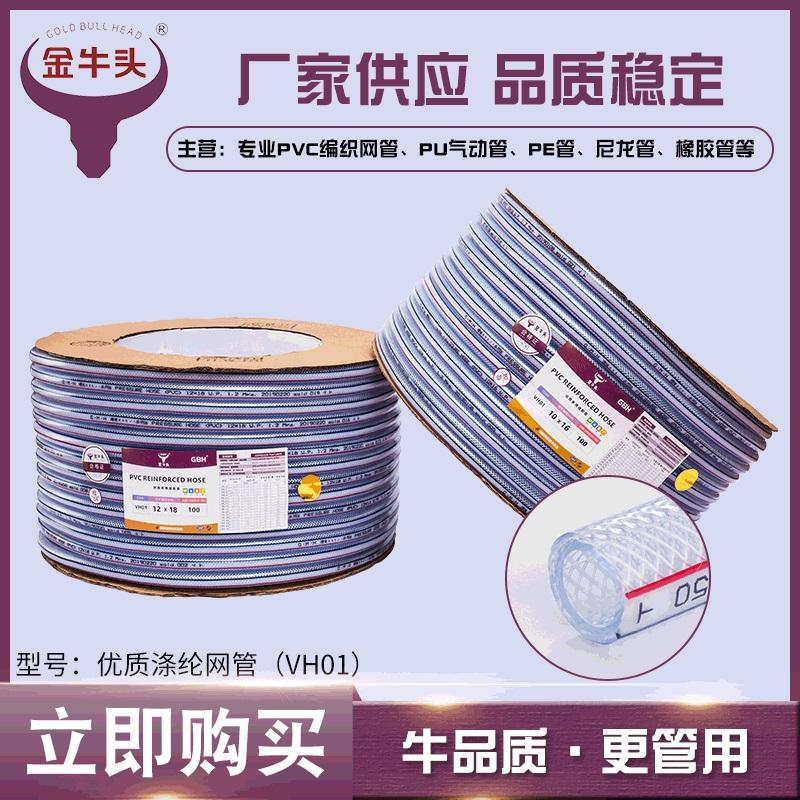 金牛头牌日式网管，编织网管，PVC增强网管