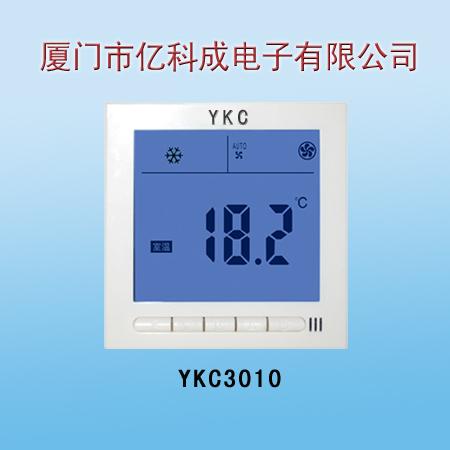 YKC3010风机盘管温控器