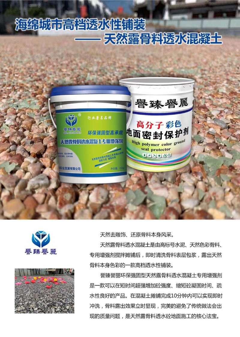 三亚透水混凝土增强剂材料全国一站式销售