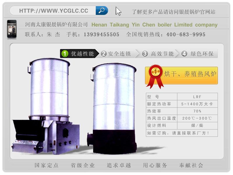 LRF燃煤热风锅炉价格好质量高