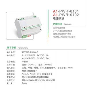 A1-PWR-0101 电源模块