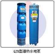 潜水电泵