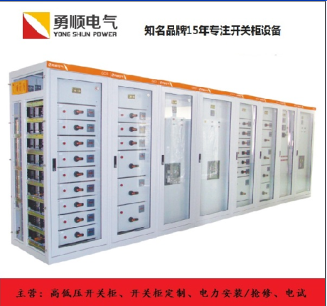 勇顺电气 GCD抽出式低压配电柜 一站式服务 用电方案优化设计
