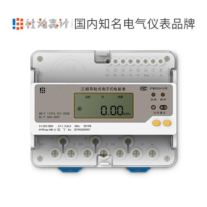 社为表计DTS8500-NF三相四线电子式电表-配套抄表系统