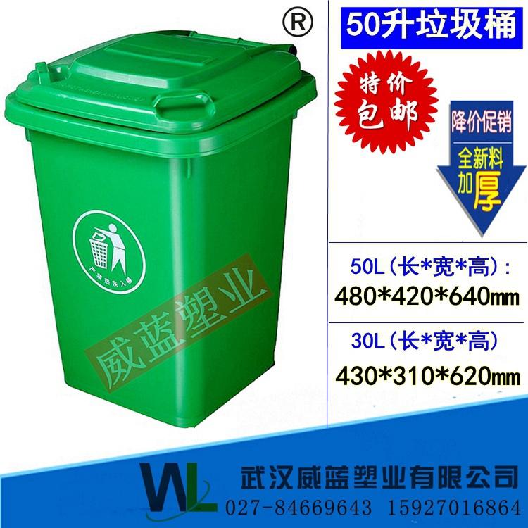 塑料垃圾桶50升