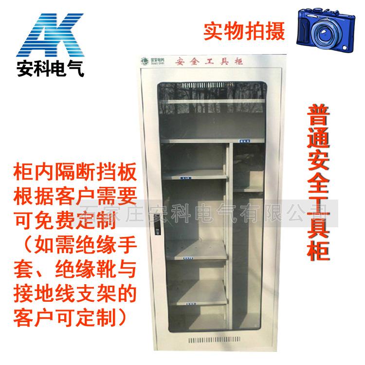 安全工具柜 安全工器具柜 电力安全工具柜