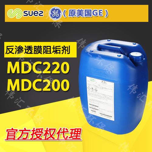 美国GE MDC220阻垢剂 食品级饮料厂专用药剂