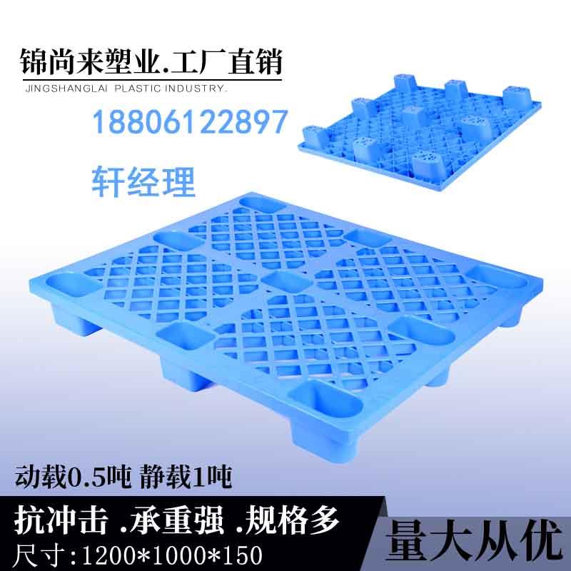 杭州塑料托盘厂家哪里找性价比高 质量好-锦尚来塑业 锦尚来塑业