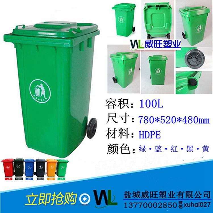 塑料垃圾桶100升