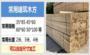 贺州工地方木-松木材料加工厂