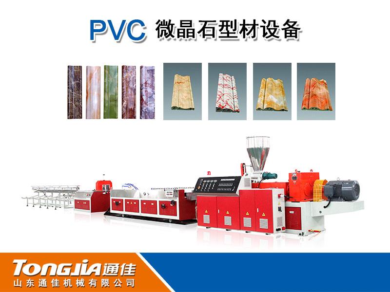PVC微晶石板材生产设备