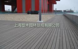 世博中国馆塑木地板