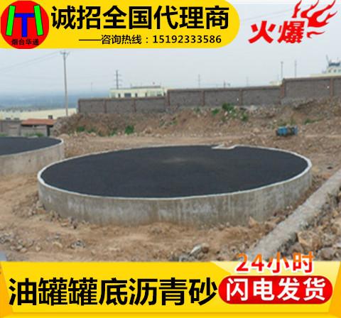 ​山东滨州沥青砂油罐底沥青防腐层华通打造5A品质